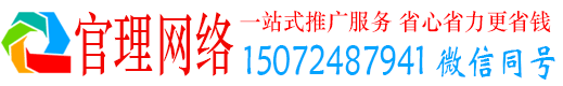巍山官理推广信息流